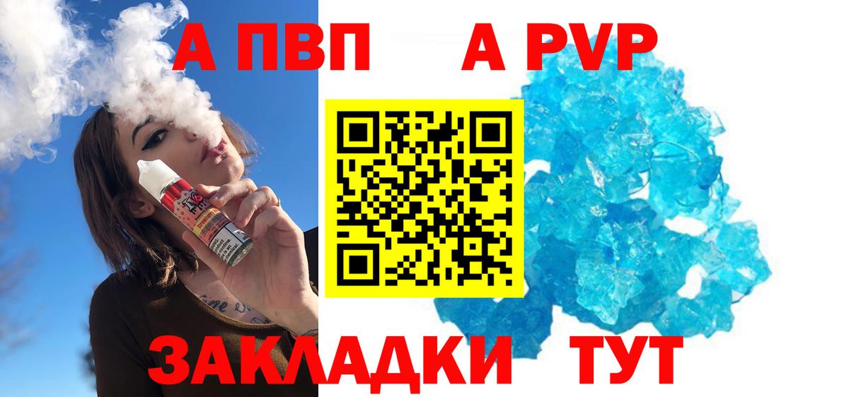 A PVP Соль  Alpha PVP  Вход с VPN  Тейково  Альфа ПВП Crystall 