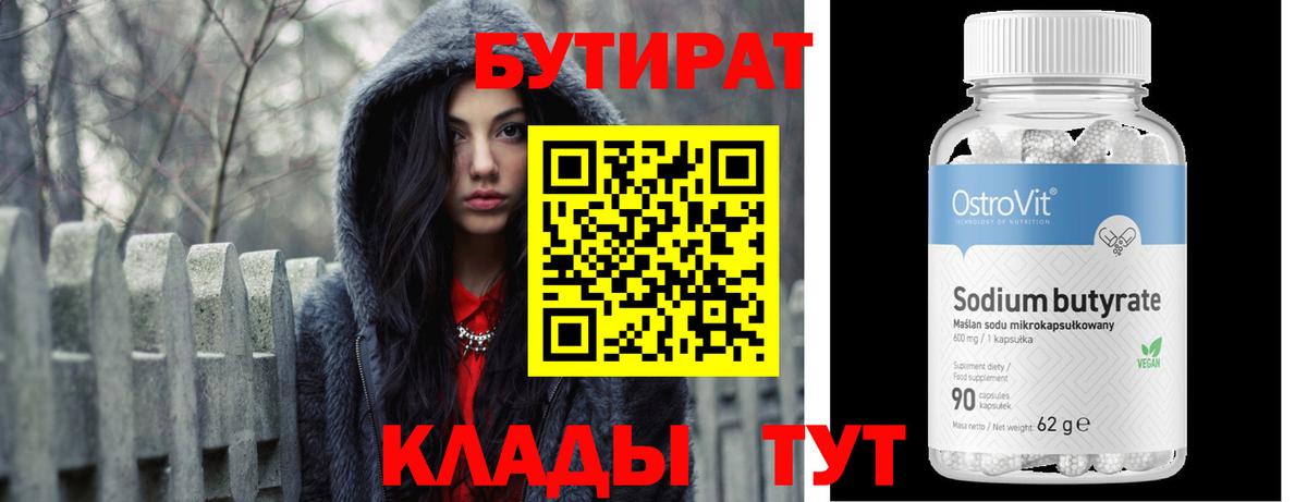 Бутират буратино  Вход с VPN  Бутират  Тейково 