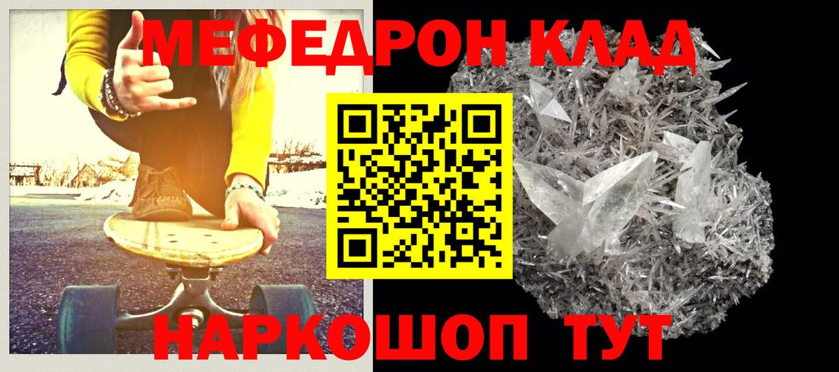 МЕФ кристаллы Тейково
