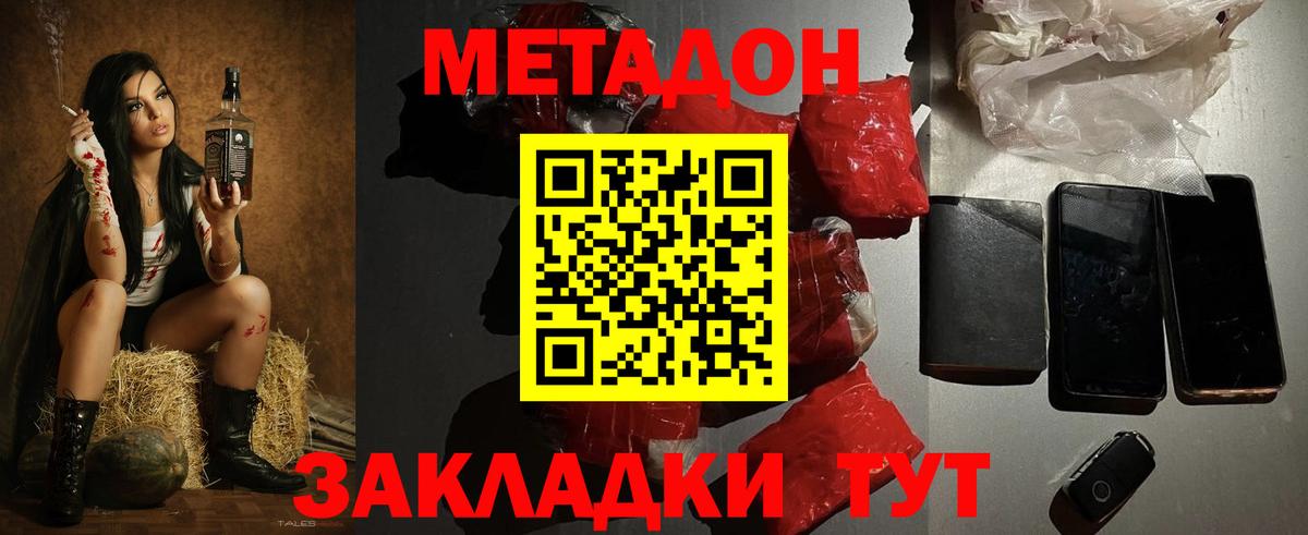 МЕТАДОН methadone  Метадон мёд  hydra как зайти  Вход с VPN  Тейково 