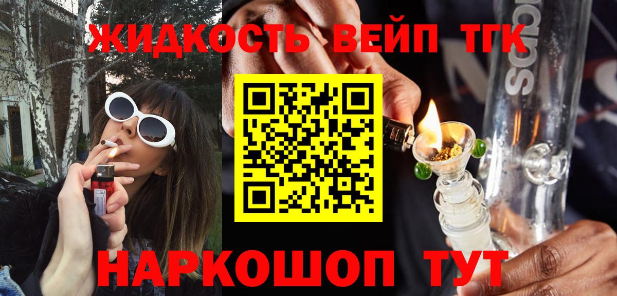 Тейково  ТГК жижа  Вход с VPN 